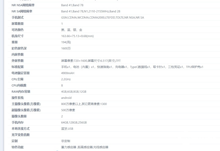 荣耀畅玩30参数配置详情,荣耀优畅享30e