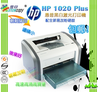 hp1020plus驱动下载,hp laserjet1020plus驱动下载