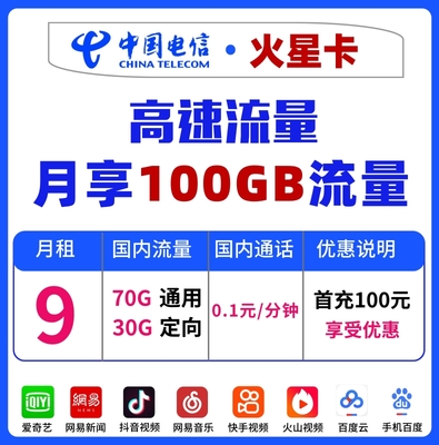 中国电信手机卡套餐介绍,把移动改成电信的感受