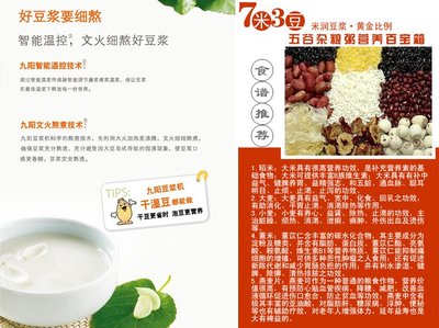 九阳豆浆机打豆浆比例,九阳豆浆机打豆浆比例 黄豆与米