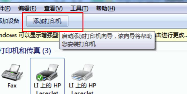 添加网络共享打印机,win7添加网络共享打印机