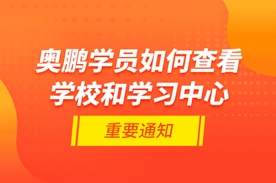 奥鹏学生登录平台,奥鹏学生登录平台发票下载