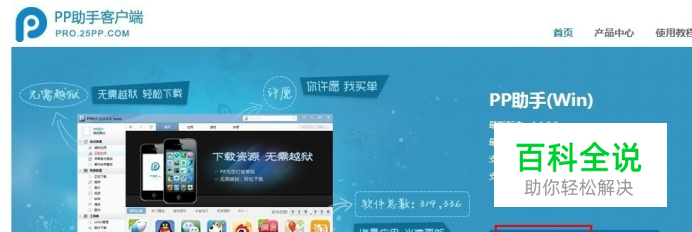 pp助手苹果版下载官网,pp助手官网苹果版下载安装