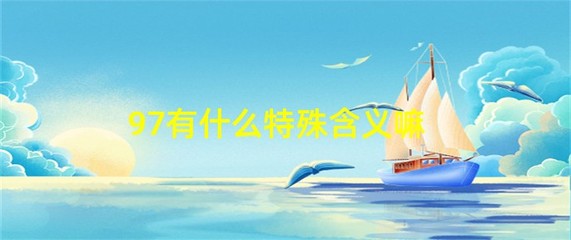 y97参数配置,y97参数配置处理器