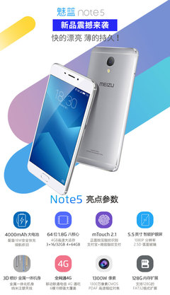 魅族魅蓝note5参数详细参数,魅蓝note5配置参数表