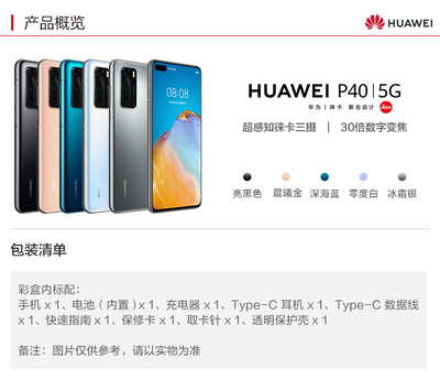 华为p40手机参数配置详细,华为p40手机参数配置参数