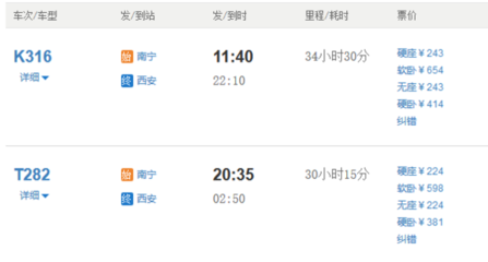 k316次列车时刻表,k316次列车时刻表最新