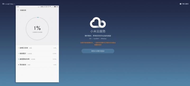 小米云服务官网登录入口,小米云服务官网登录入口手机端
