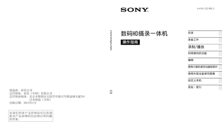 索尼数码摄像机使用方法及图解,索尼数码摄像机使用方法及图解说明