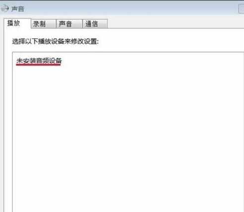 电脑没声音了显示未安装音频设备,电脑音响没有声音怎么解决