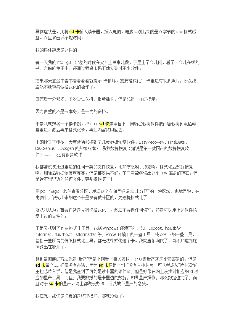 sd卡格式化,sd卡格式化要多久