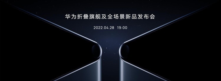 华为新品发布会2022时间表,华为新品发布会2022年