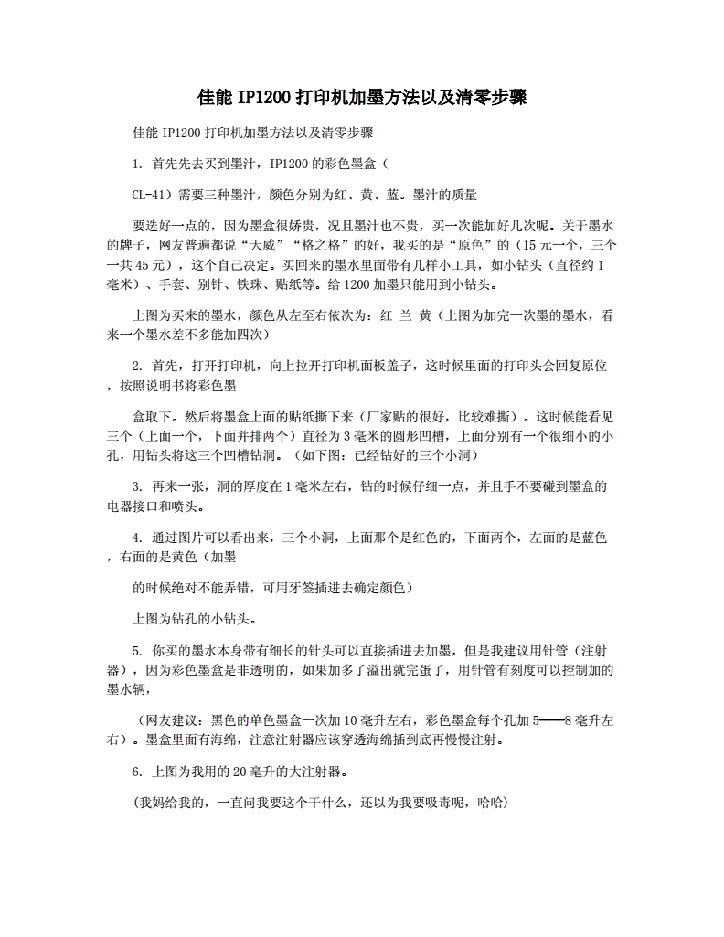 佳能打印机清零步骤,佳能打印机清零步骤图解