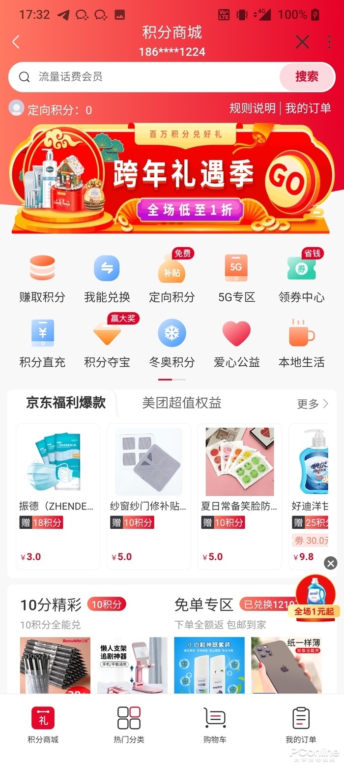 中国电信积分兑换商城官网,电信商城官网 积分兑换