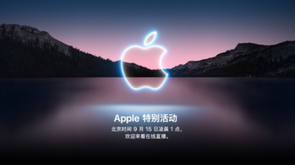 苹果10月新品发布会,苹果10月新品发布会时间