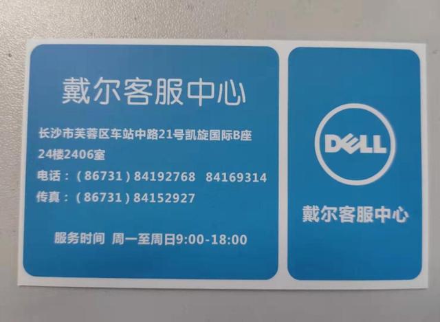 dell中国售后服务电话,dell售后服务电话官网