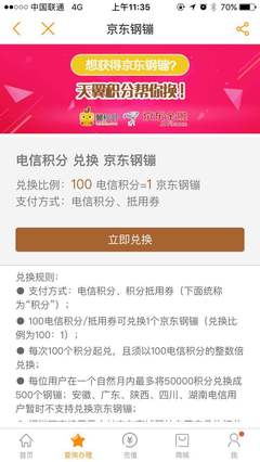 中国联通积分兑换礼品商城,中国联通积分兑换中心 商城