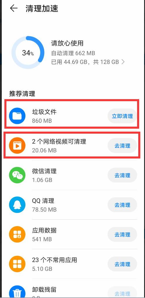 怎么删除华为手机垃圾(怎么删除华为手机垃圾信息)