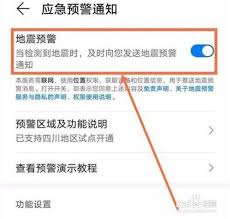 华为手机怎么设置预警(华为手机怎么设置预警地震)