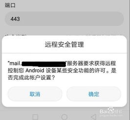 华为手机怎么设置except(华为手机怎么设置exchange邮箱)
