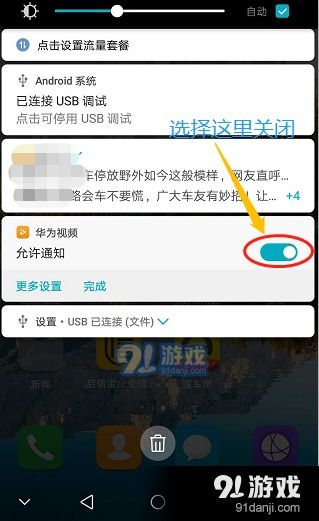 华为手机快讯怎么取消(华为手机快讯怎么取消弹幕) 华为手机快讯怎么取消(华为手机快讯怎么取消弹幕)