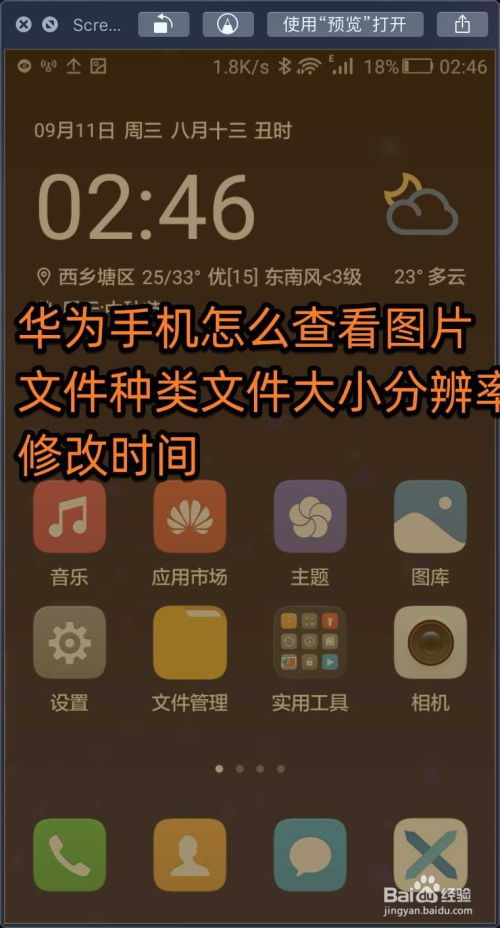华为手机截图怎么更改(华为手机截图怎么更改大小尺寸)