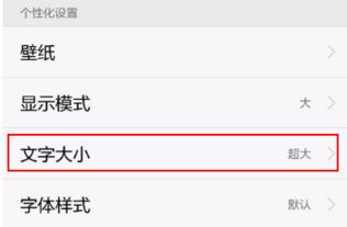华为手机怎么调小字(华为手机怎么调小字体)