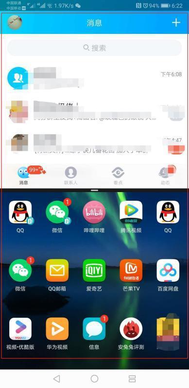 华为手机分屏怎么切换(华为手机分屏怎么切换到上下两横)