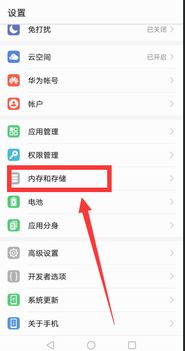 华为手机怎么删掉内存(华为手机怎么删掉内存清理)