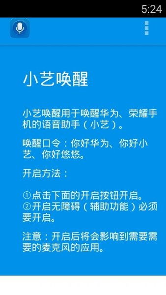 怎么语音唤醒华为手机(怎么语音唤醒华为手机语音助手小艺)