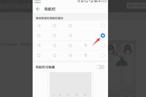 华为手机返回键怎么(华为手机返回键怎么调出来)