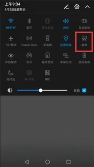 华为手机鼠标怎么截图(华为手机鼠标怎么截图图片)