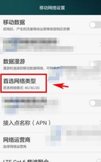 华为手机怎么选择网路(华为手机怎么选择网路设置)