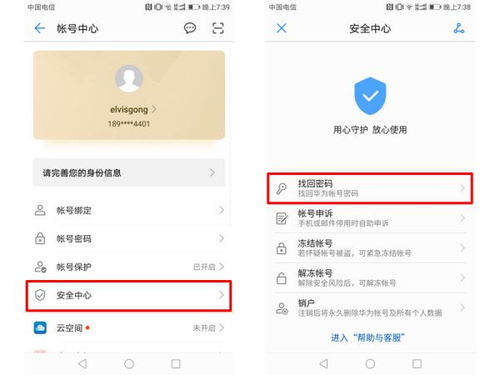 华为手机怎么申诉手机号(华为手机怎么申诉手机号码)