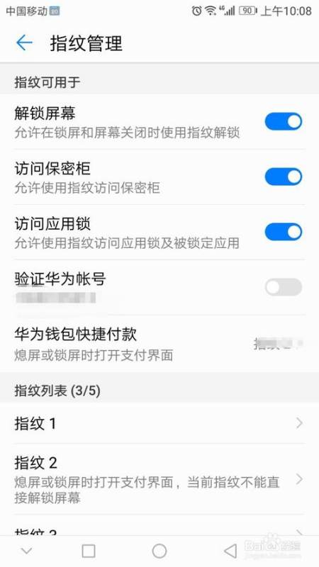 华为手机手机怎么定指纹(华为手机怎样设定指纹)