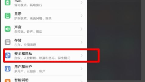 华为手机隐私怎么修复(华为手机隐私怎么修复软件) 华为手机隐私怎么修复(华为手机隐私怎么修复软件)