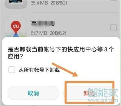 怎么卸载华为手机程序(怎么卸载华为手机程序软件)