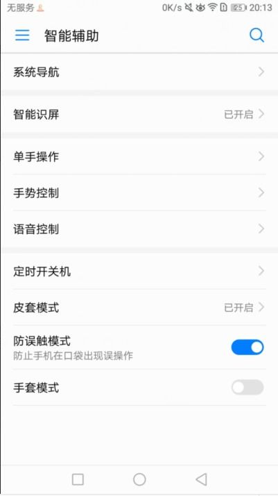 华为手机怎么辅助按键(华为手机怎么辅助按键功能)