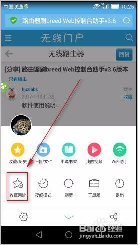 华为手机uc怎么收藏(华为手机uc怎么收藏网页)