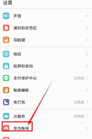 华为手机怎么验证账号(华为手机怎么验证账号密码)