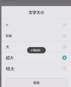 华为手机字怎么调节(华为手机怎样调整字)