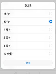 怎么华为手机不息屏(怎么华为手机不息屏呢)