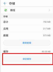华为手机缓存怎么清(华为手机缓存怎么清理)