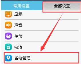 华为手机怎么打开shell(华为手机怎么打开省电模式)