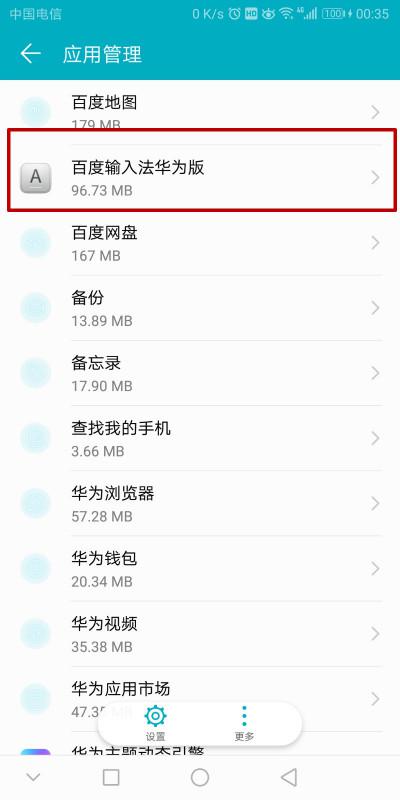 华为手机怎么删除键盘(华为手机怎么删除键盘记忆词组)