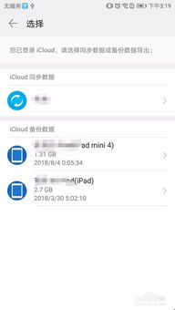 华为手机icloud怎么设置(华为手机icloud怎么用)
