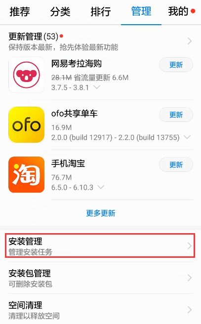 华为手机安装怎么卸载(华为手机安装怎么卸载软件)