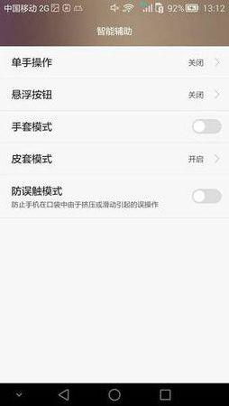 华为手机怎么关闭zuo(华为手机怎么关闭左滑智能助手)