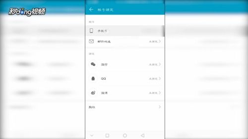华为手机绑定怎么解(华为手机绑定怎么解除)