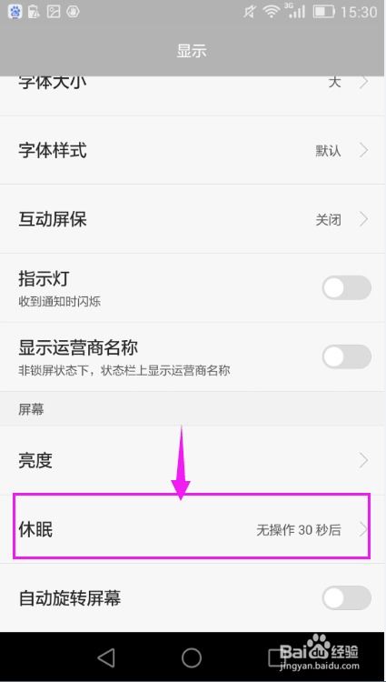 华为手机休眠怎么调控(华为手机休眠怎么调控音量)